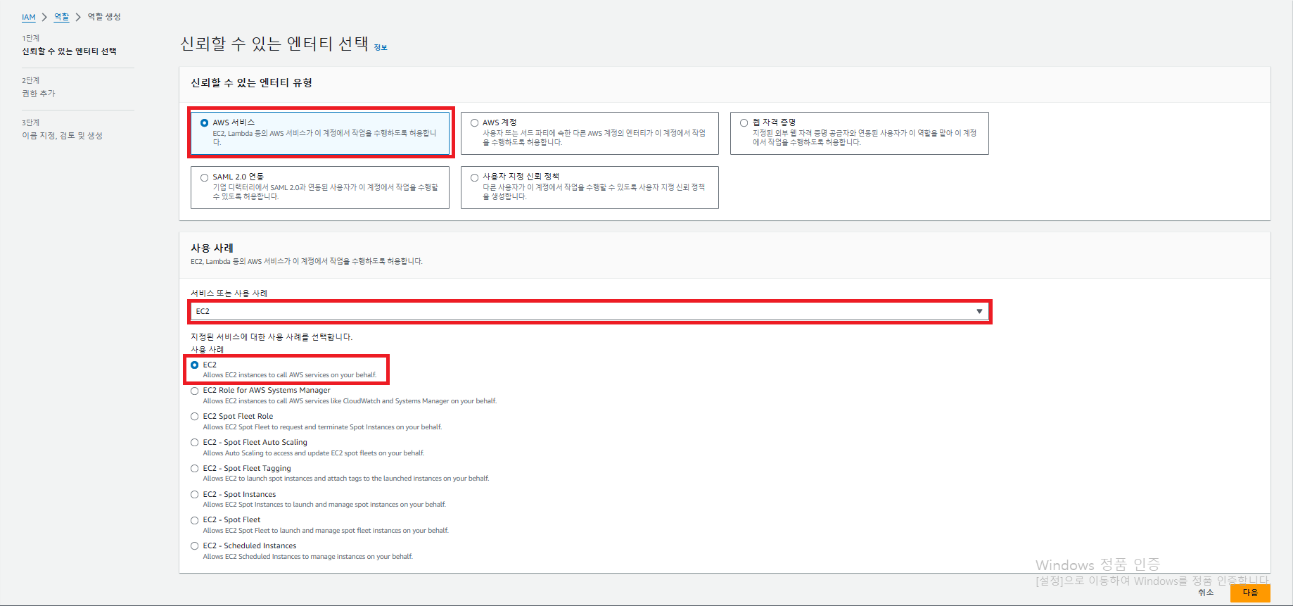 엔티티 유유형 및 서비스 선택