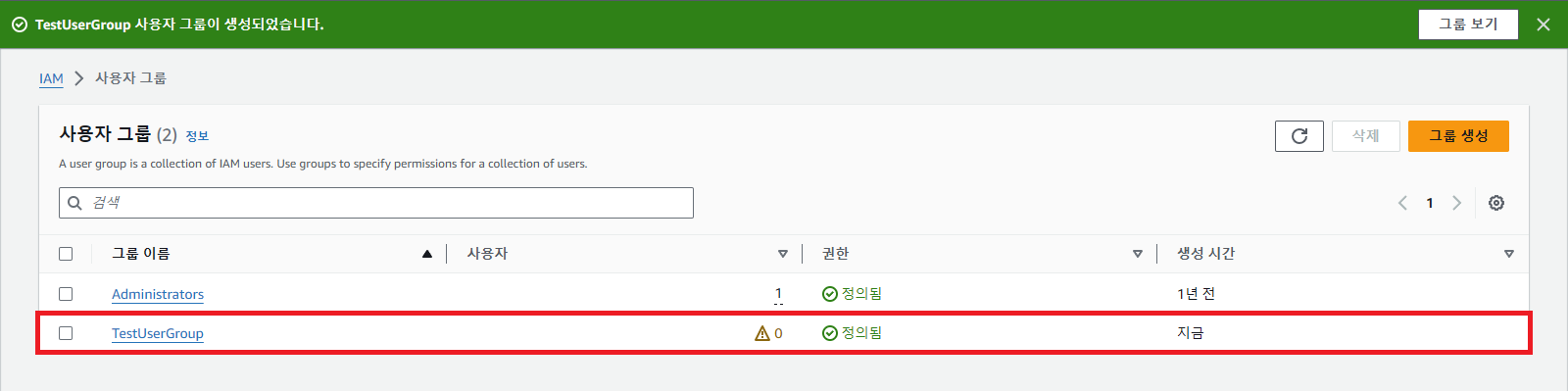 IAM User Group 생성