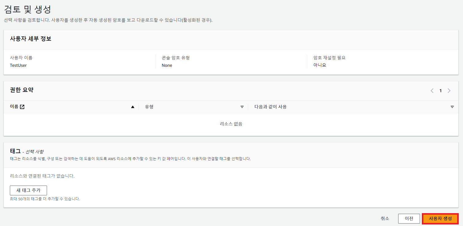 IAM User 검토